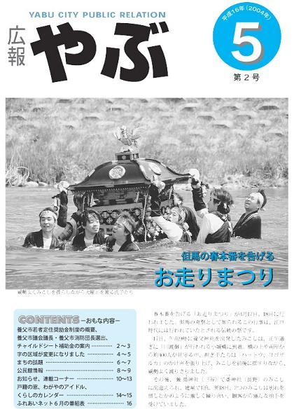 市広報やぶ5月号(第2号)