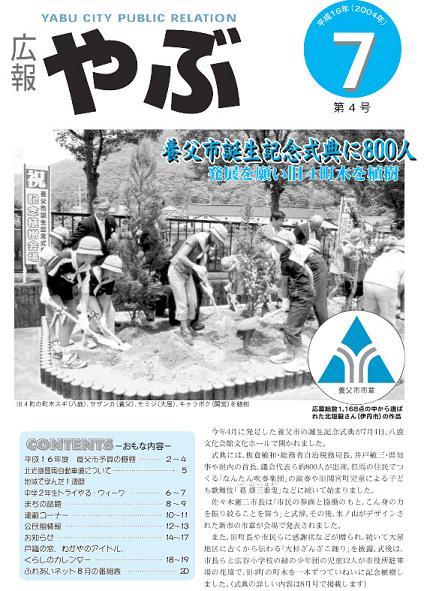 市広報やぶ7月号(第4号)
