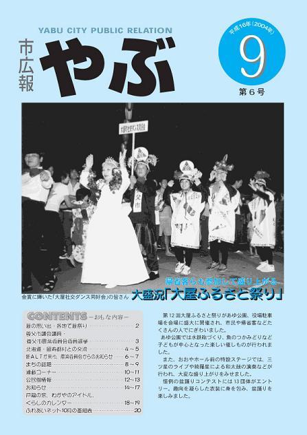 市広報やぶ9月号(第6号)表紙