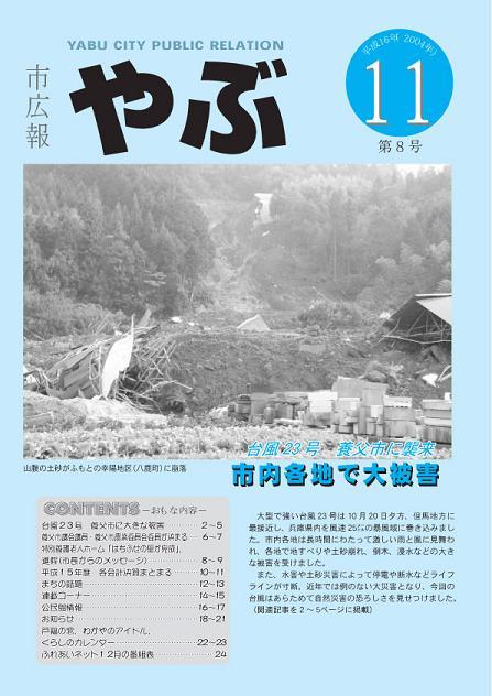 市広報やぶ11月号(第8号)表紙