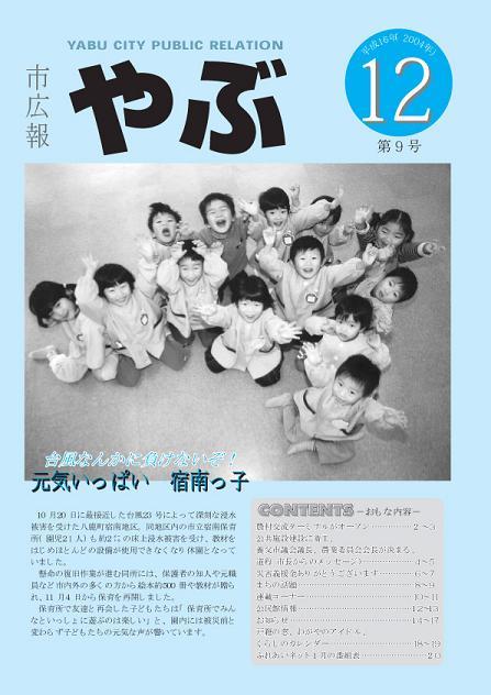 市広報やぶ12月号(第9号)表紙