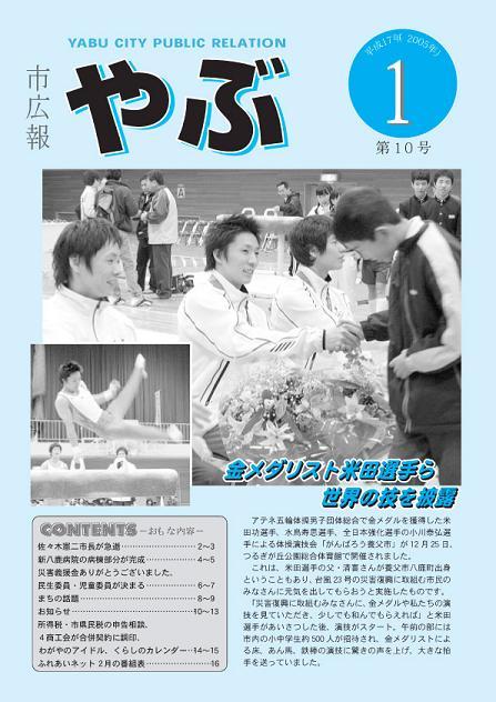 市広報やぶ1月号(第10号)表紙
