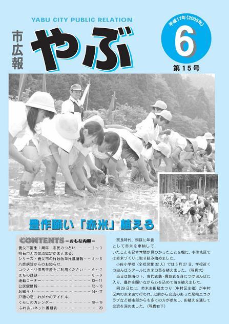 市広報やぶ6月号(第15号)表紙