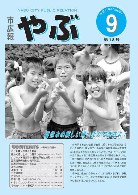 市広報やぶ9月号(第18号)表紙