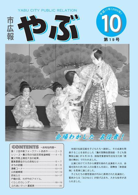 市広報やぶ10月号(第19号)表紙