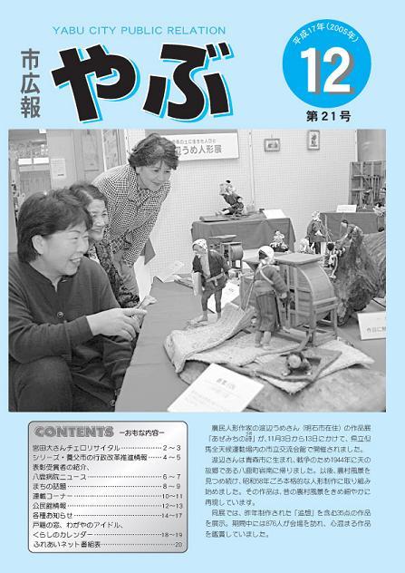 市広報やぶ12月号(第21号)表紙
