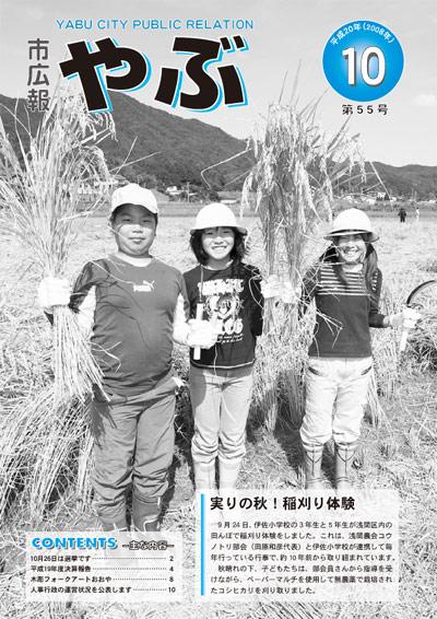 市広報やぶ10月号(第55号)表紙