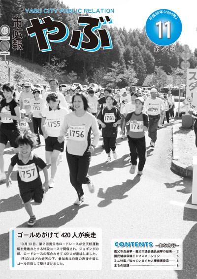 市広報やぶ11月号(第56号)表紙
