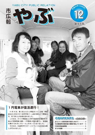 市広報やぶ12月号(第57号)表紙