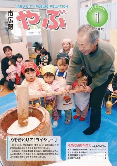市広報やぶ1月号(第58号)表紙