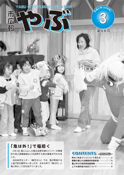 市広報やぶ3月号(第60号)表紙