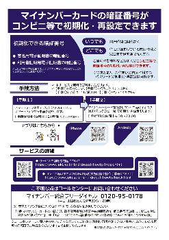 マイナンバーカードの暗証番号がコンビニ等で初期化・再設定できます(チラシ)