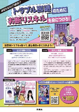 トラブルお断りボイスドラマチラシ裏