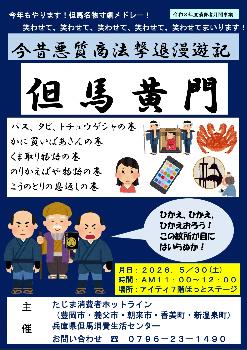 令和8年度消費者月間イベントポスター