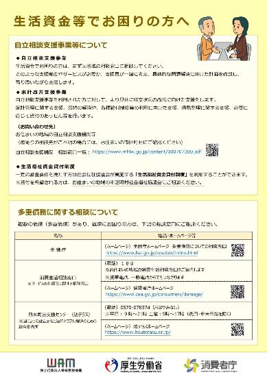 生活資金等でお困りの方へ(チラシ)