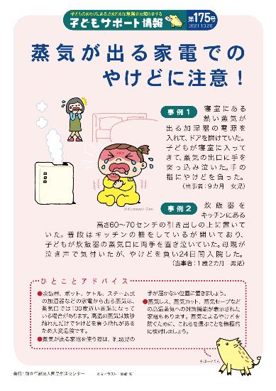 子どもサポート情報第175号