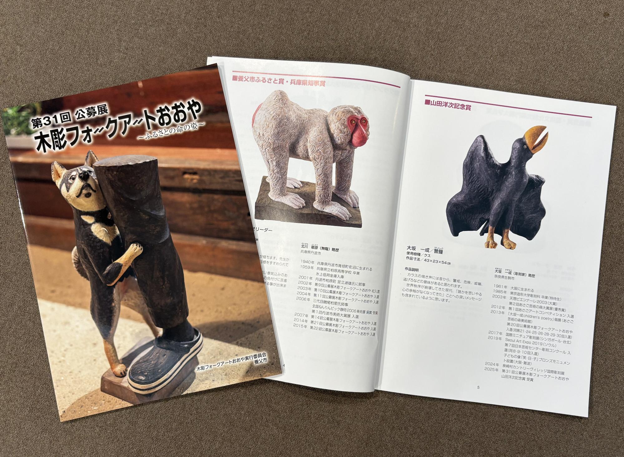 第31回公募展作品集