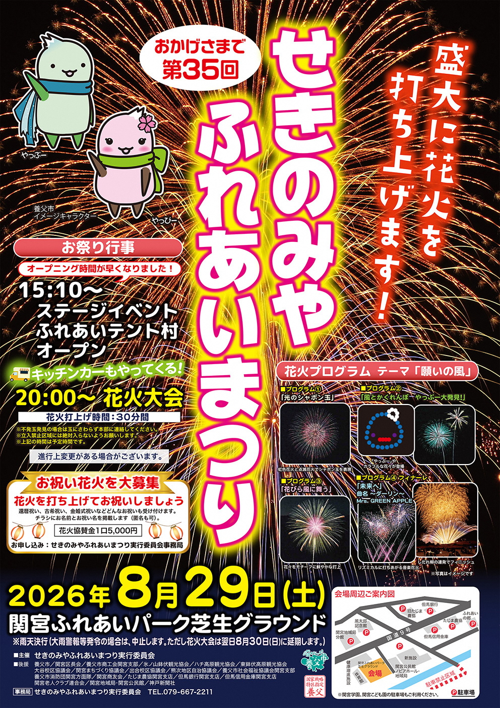 第35回せきのみやふれあいまつりポスター