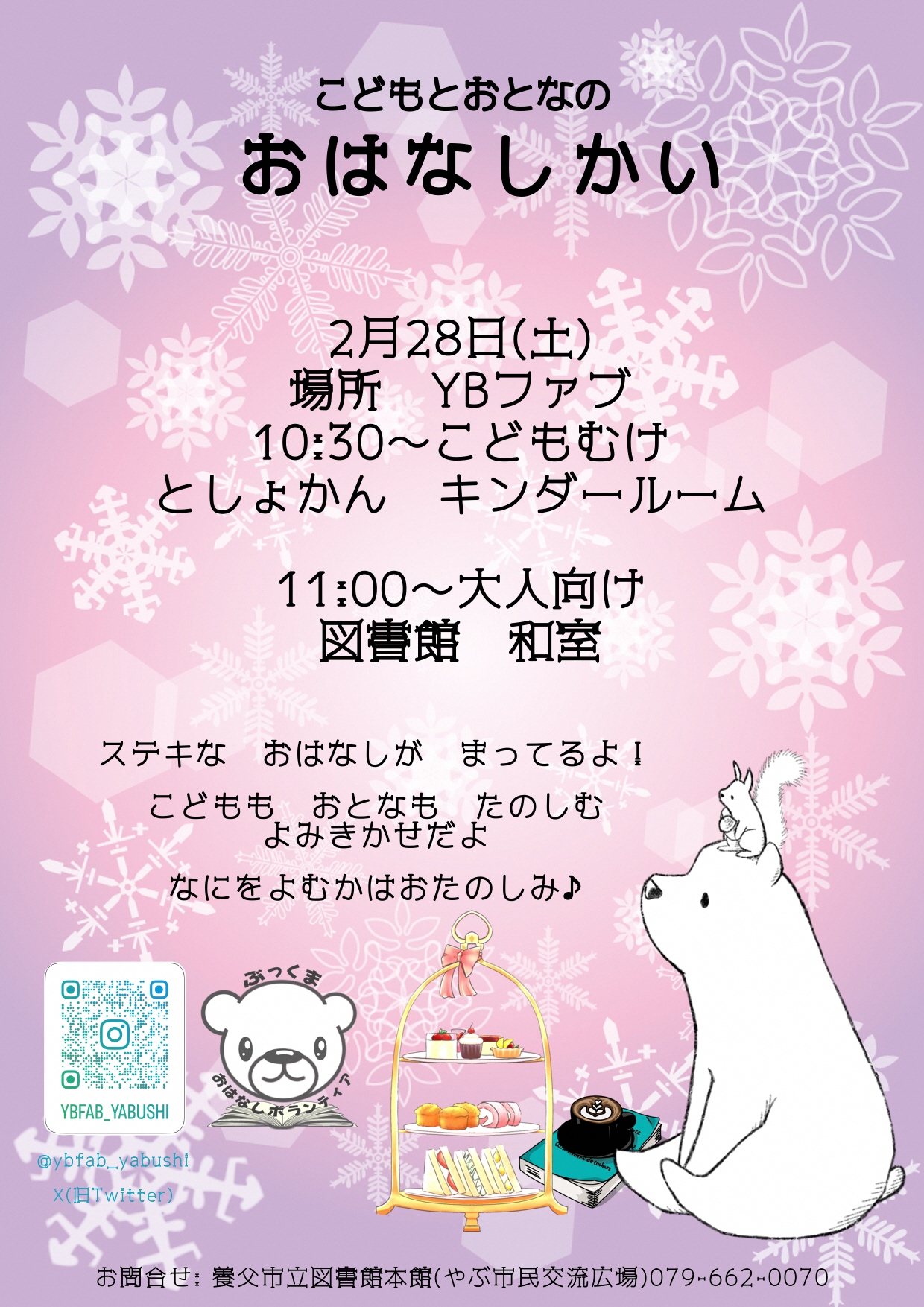 こどもとおとなのおはなしかい