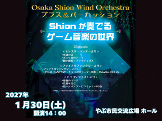 Sionが奏でるゲーム音楽の世界