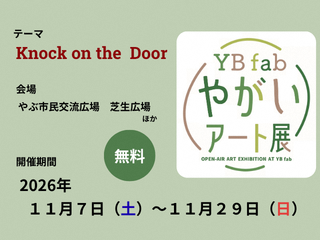 YBfab やがいアート展