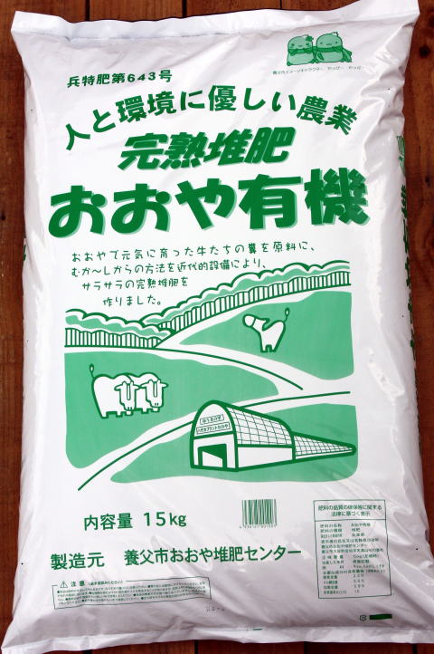 小袋堆肥