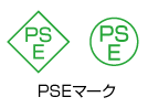 PSEマーク