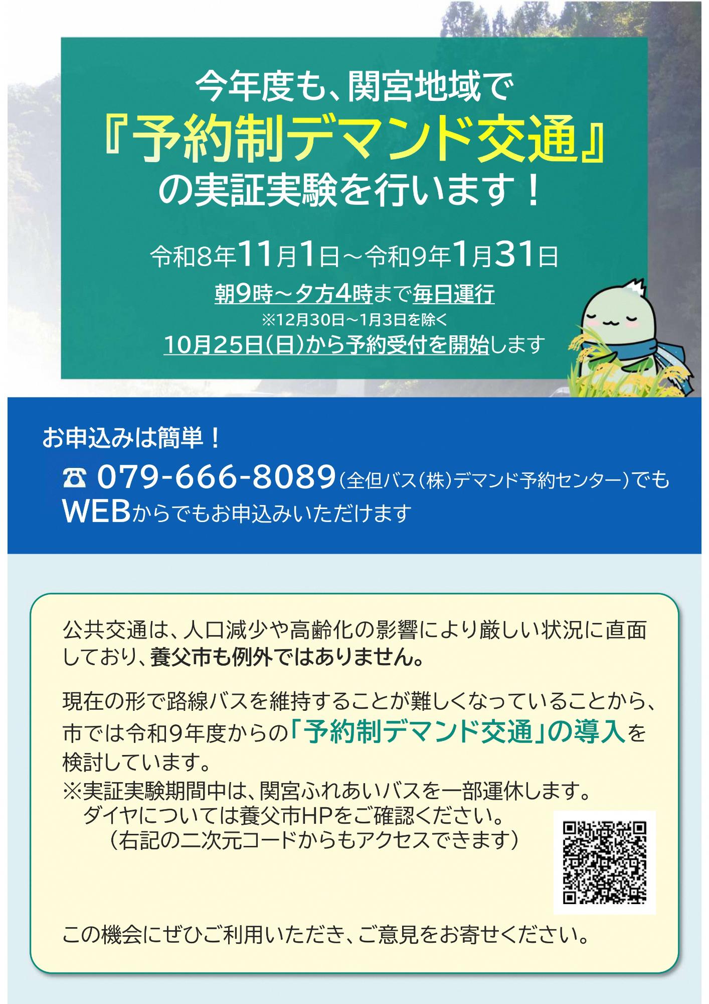デマンド実証実験2026_1