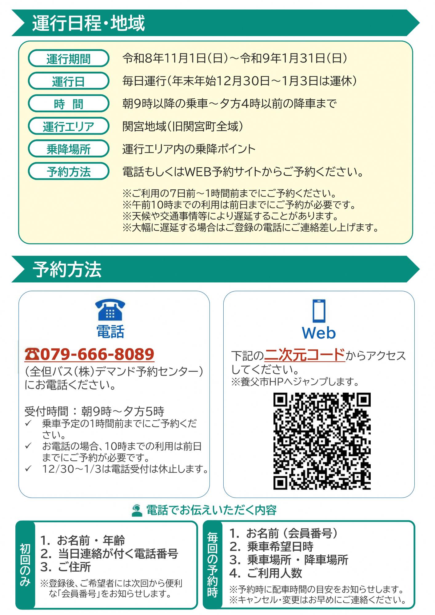 デマンド実証実験2026_3