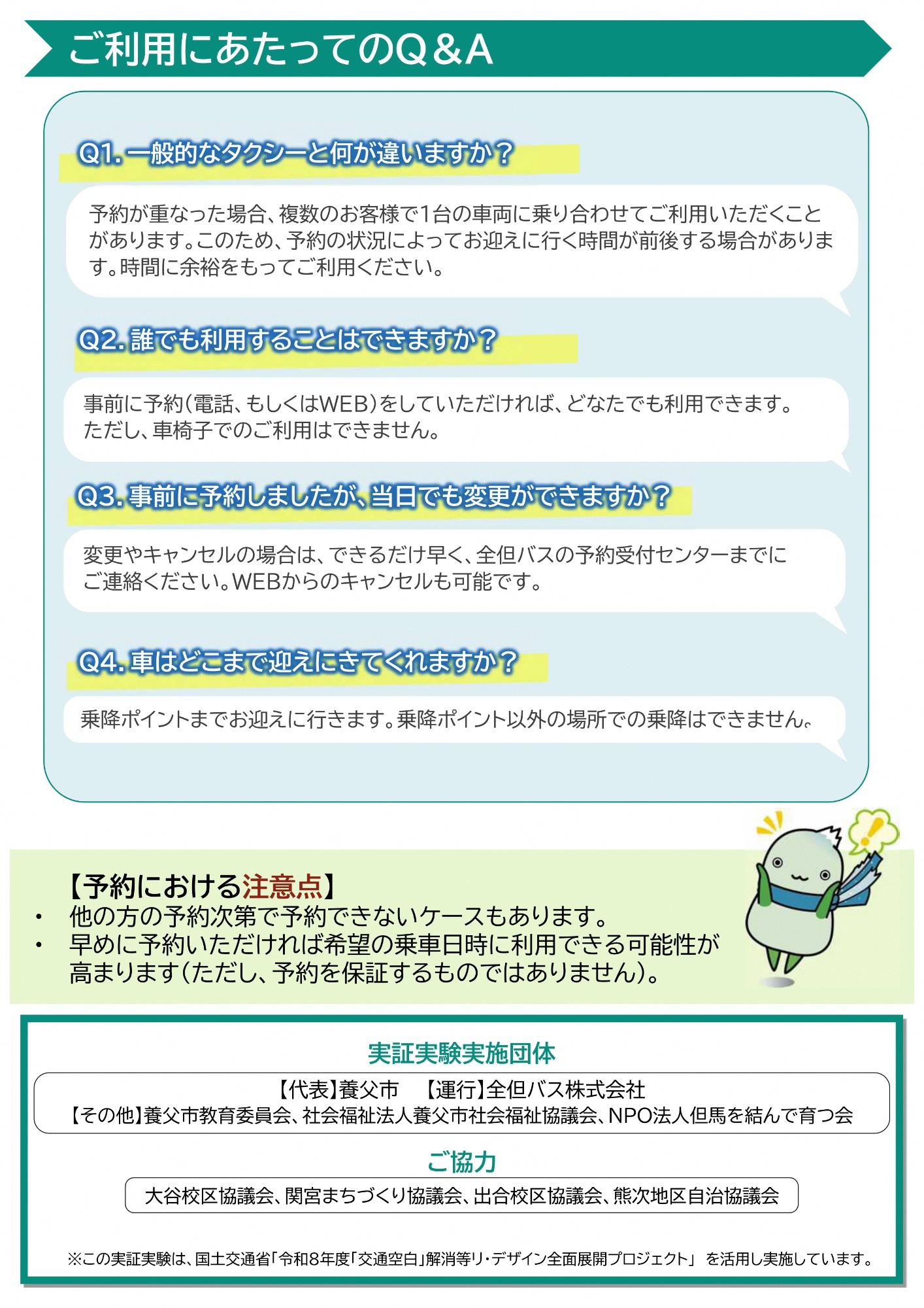 デマンド実証実験2026_4
