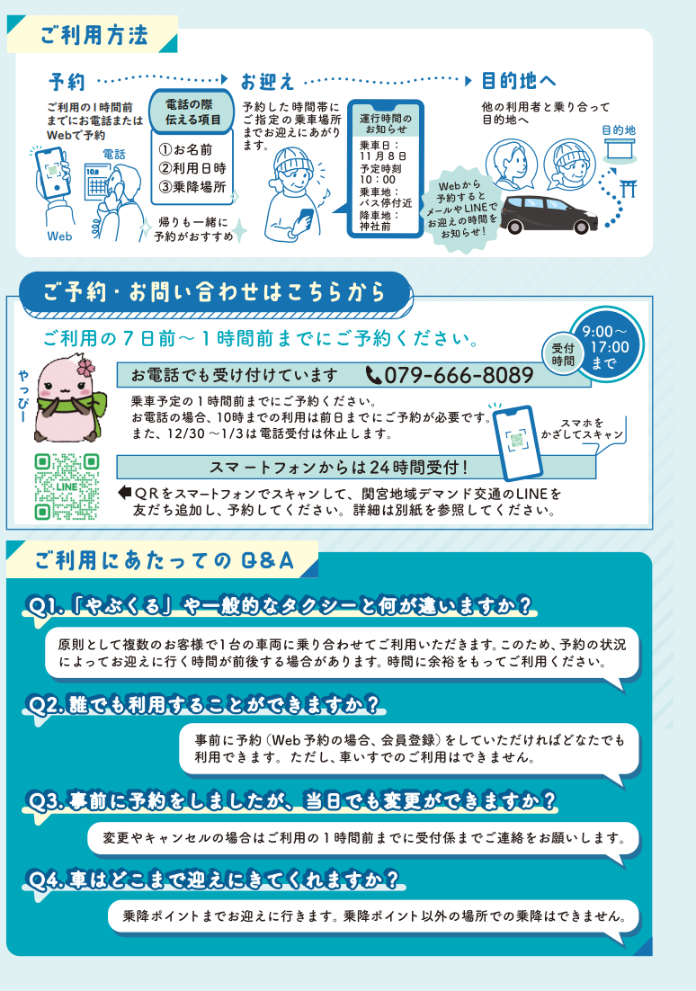 実証実験概要チラシ裏