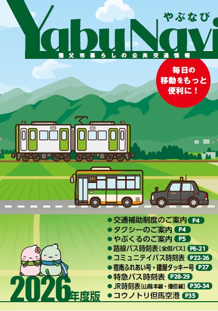 やぶなび表紙