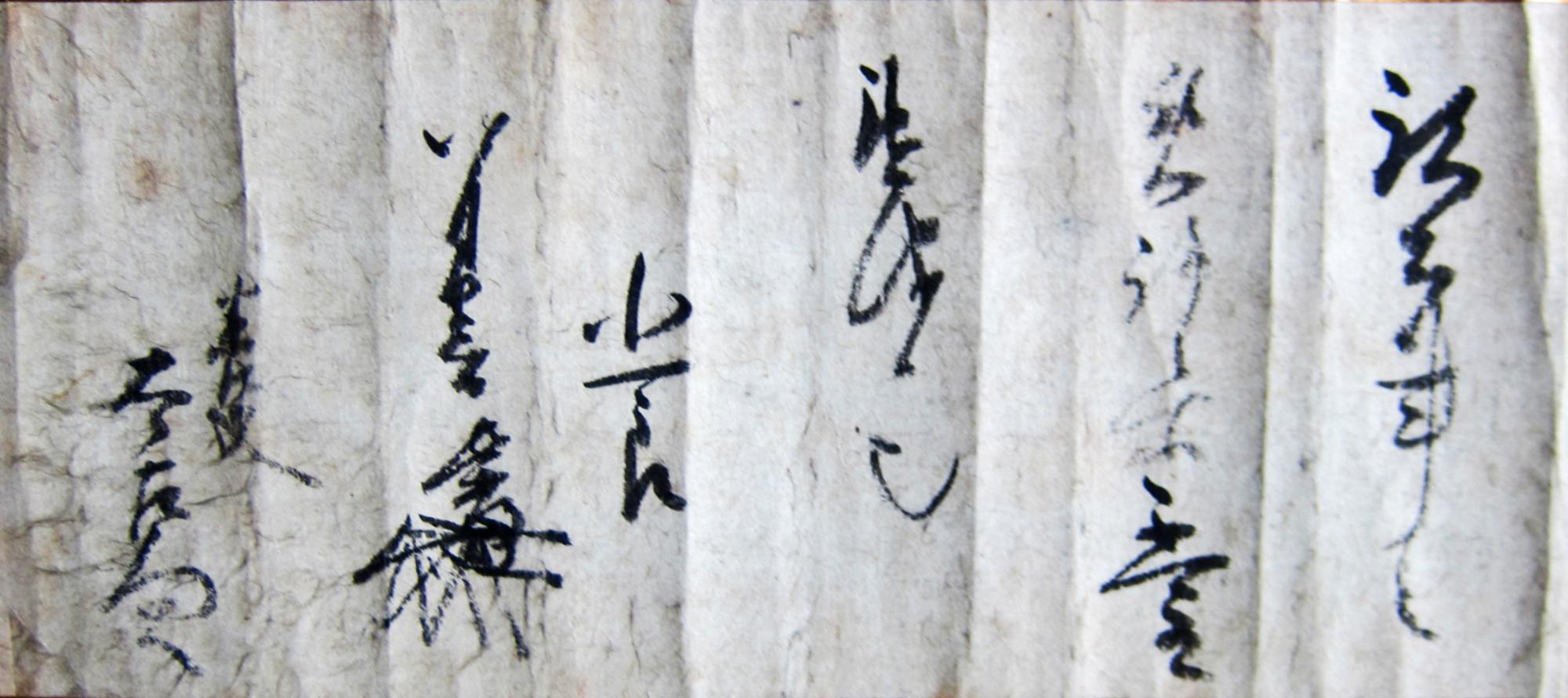 (天正8年)8月13日書状