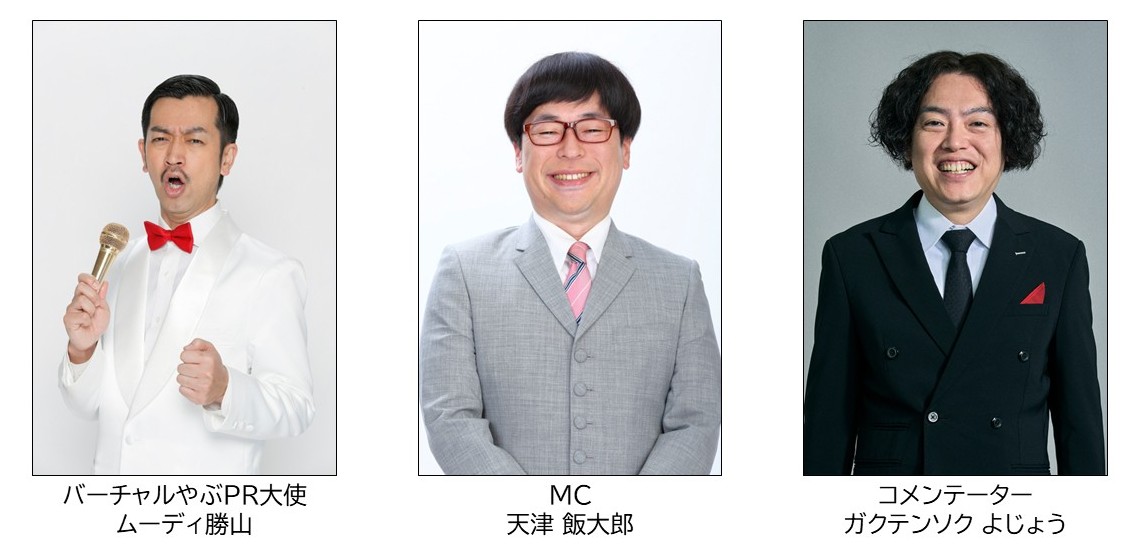 投票結果発表出演者