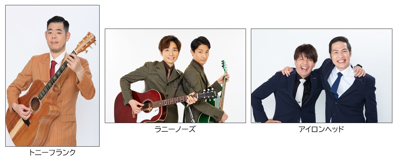 ネタ披露出演者