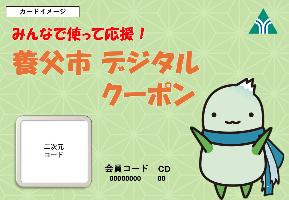 旧デジタルクーポンカード(使い切り)