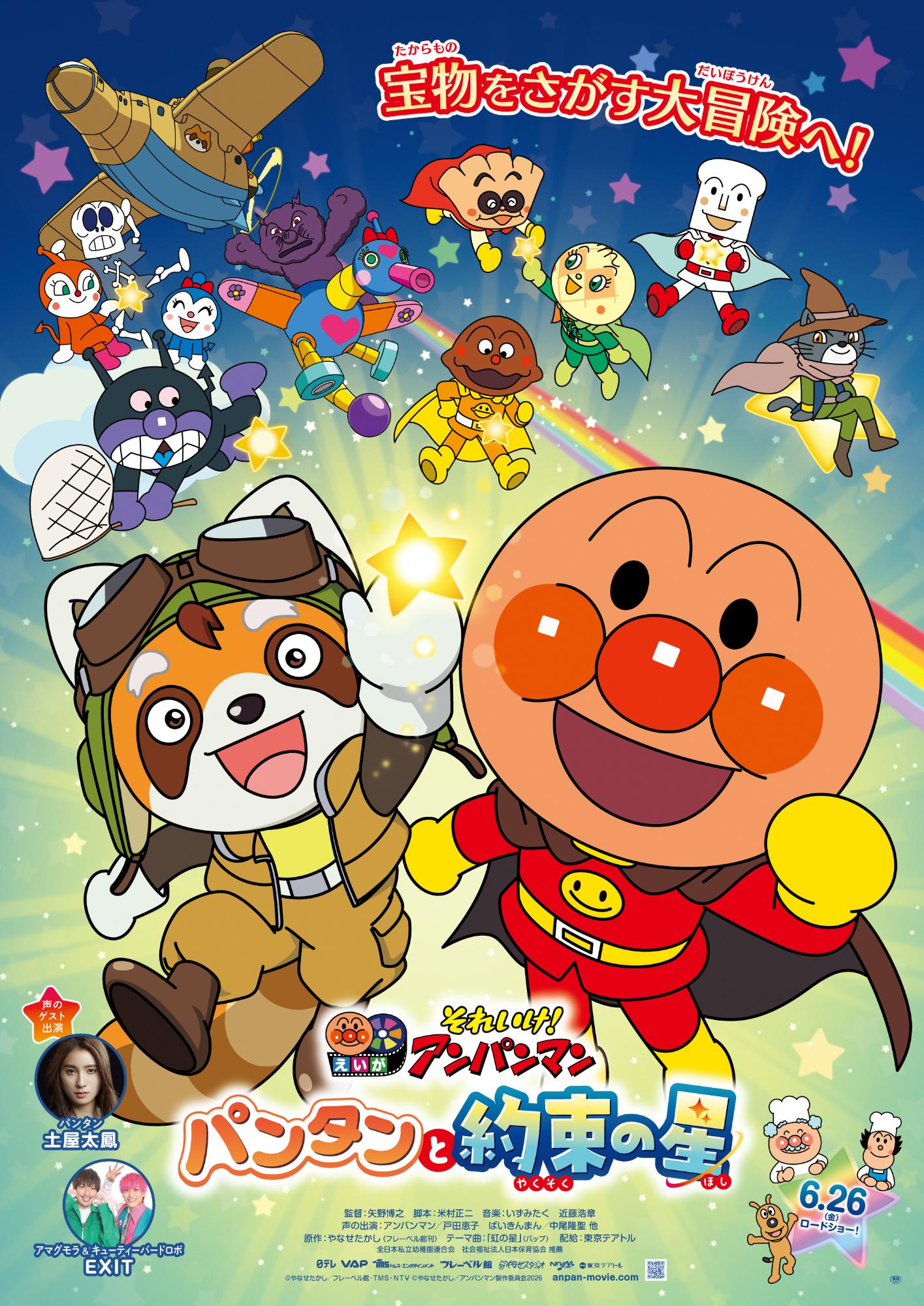 アンパンマン