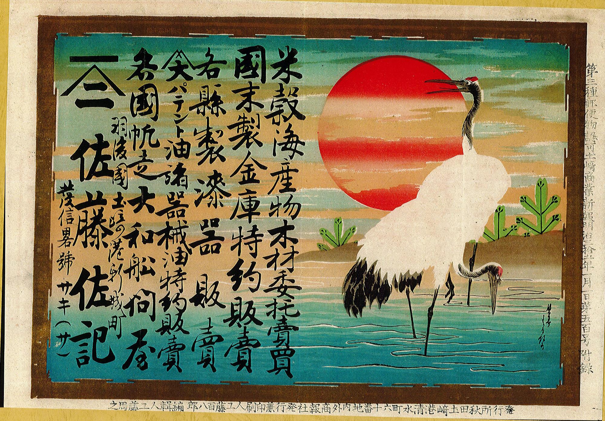 秋田圡崎港佐藤佐記