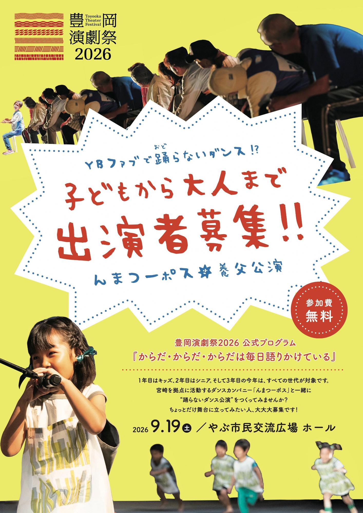 んまつーポス公演出演者募集