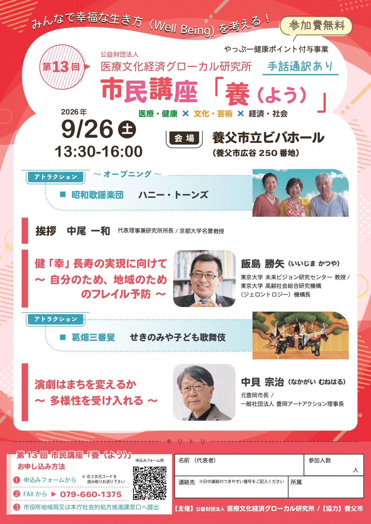 第13回市民講座「養」チラシ表面