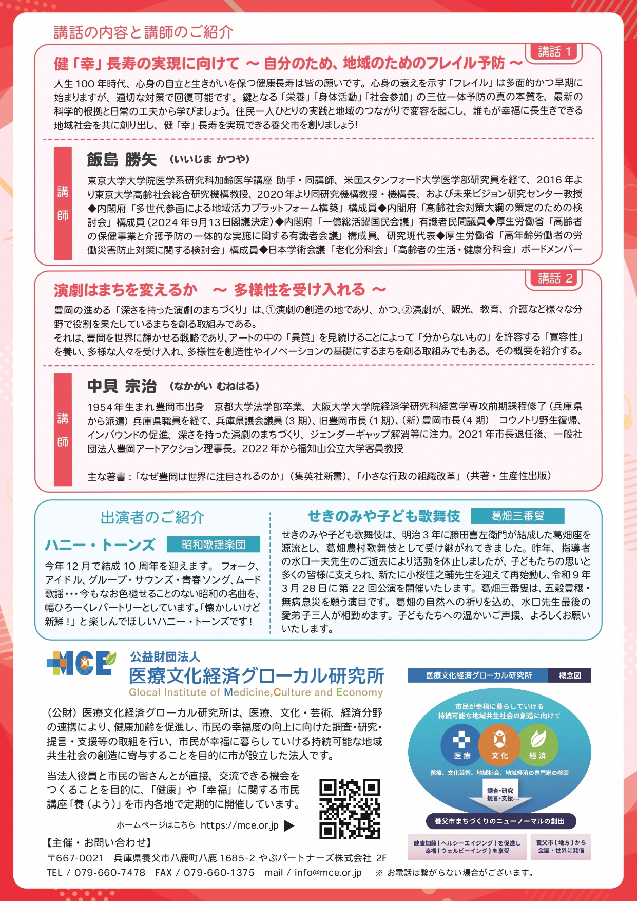第13回市民講座「養」チラシ裏面