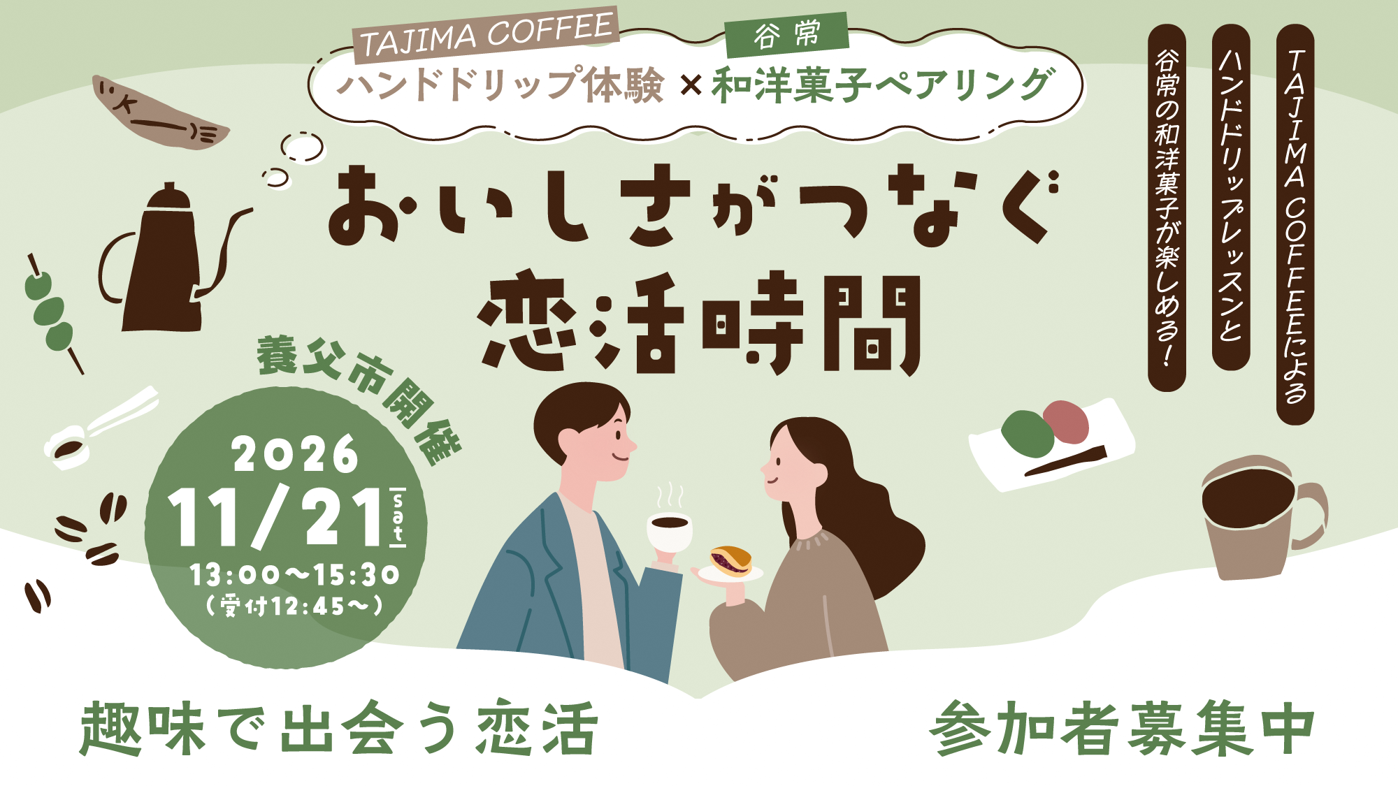1121婚活イベント1