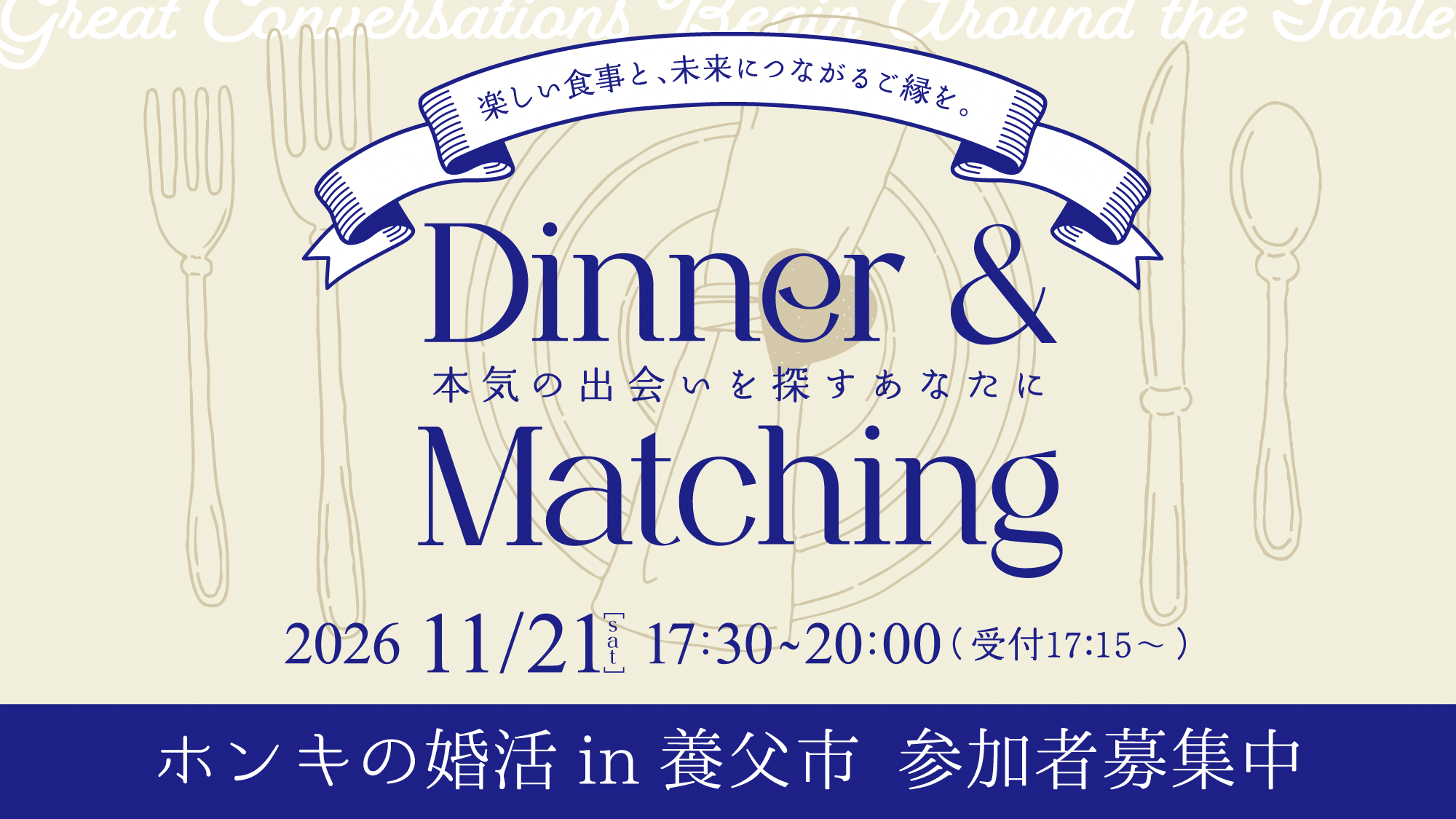 1121婚活イベント2
