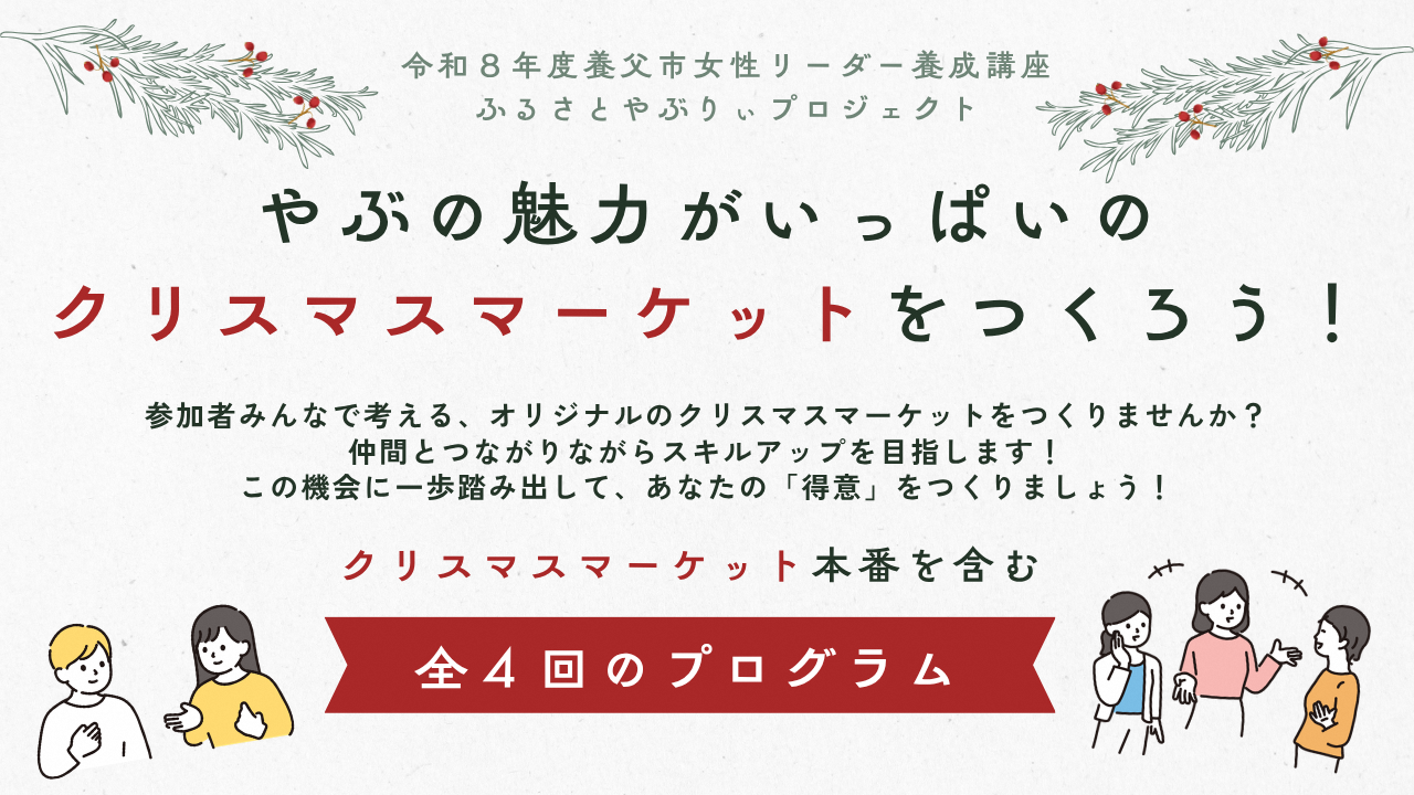 やぶりぃプロジェクト2026サムネ