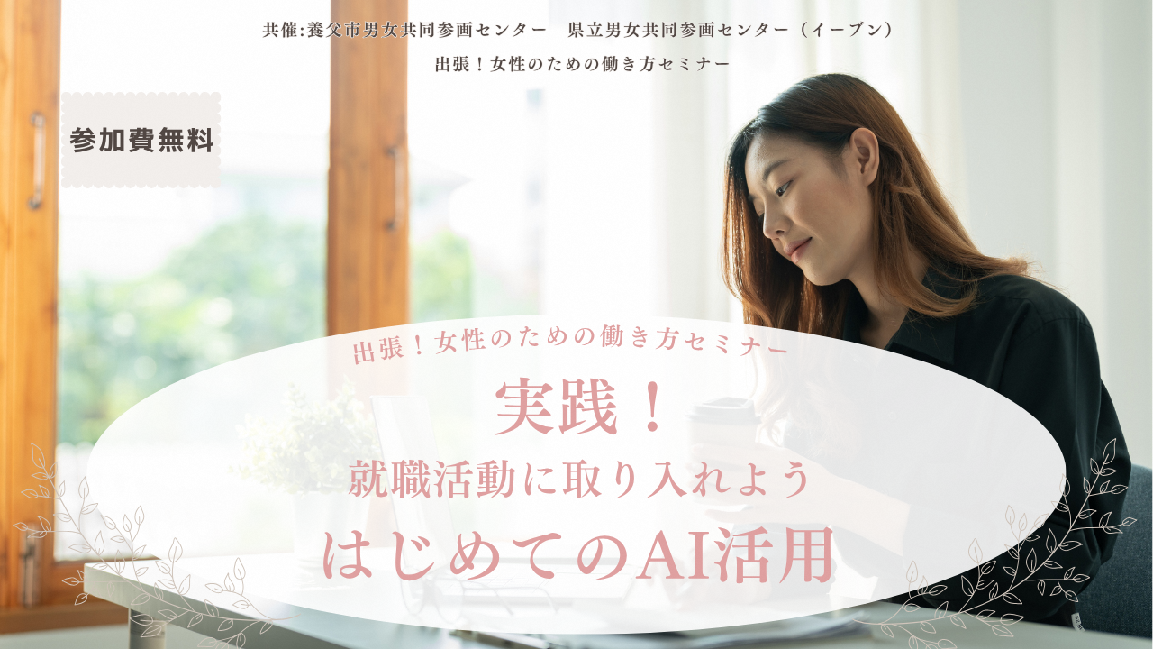 女性のための働き方セミナー20262026