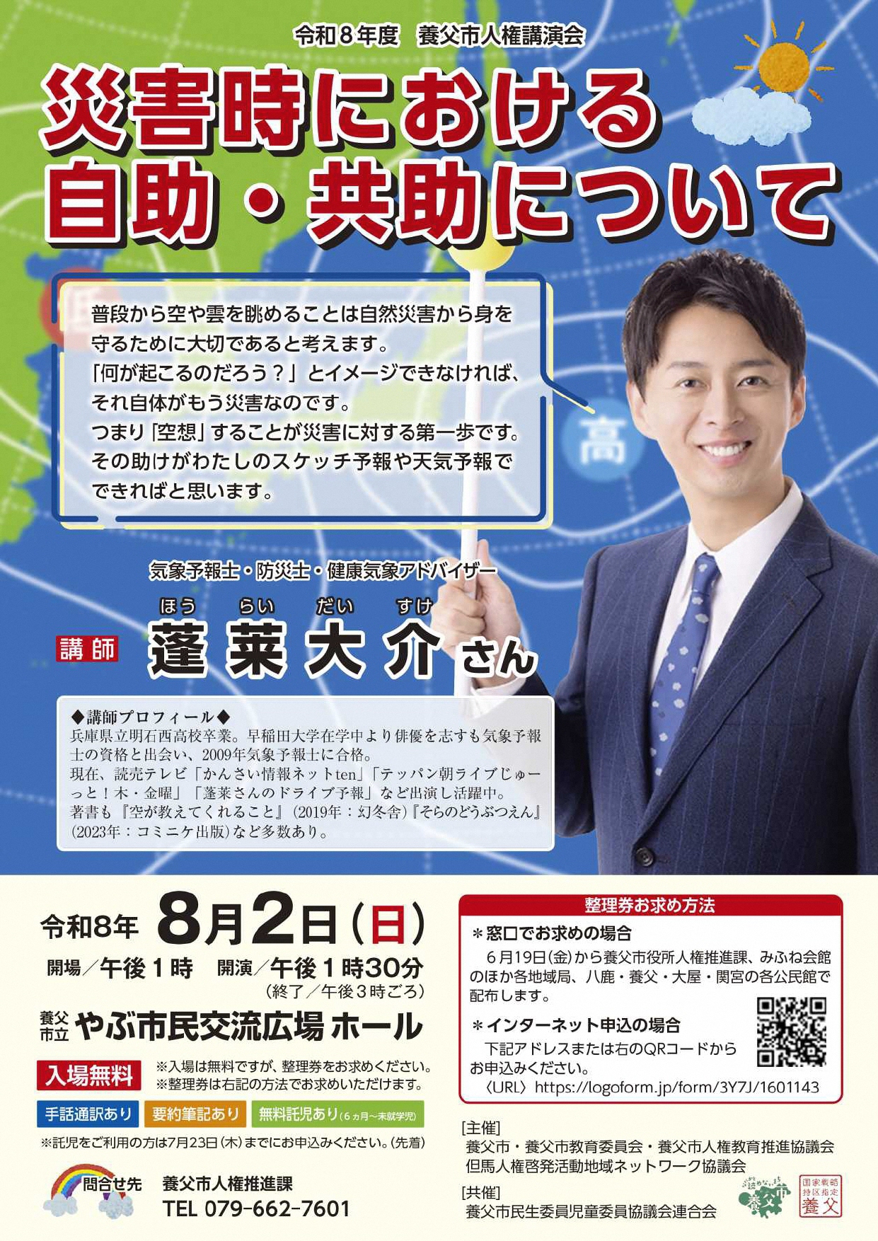 令和8年度人権講演会チラシ