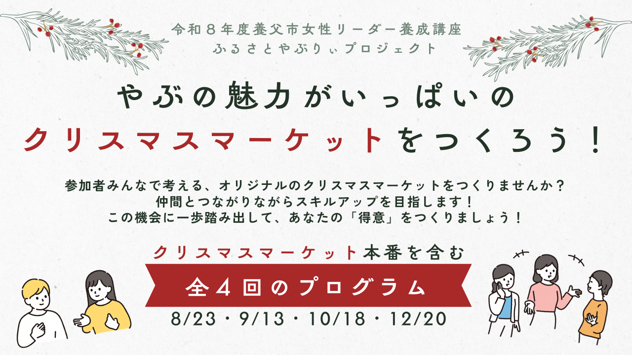 やぶりぃプロジェクト2026サムネ