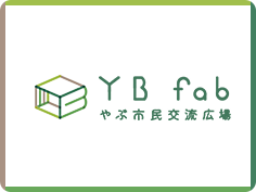 やぶ市民交流広場