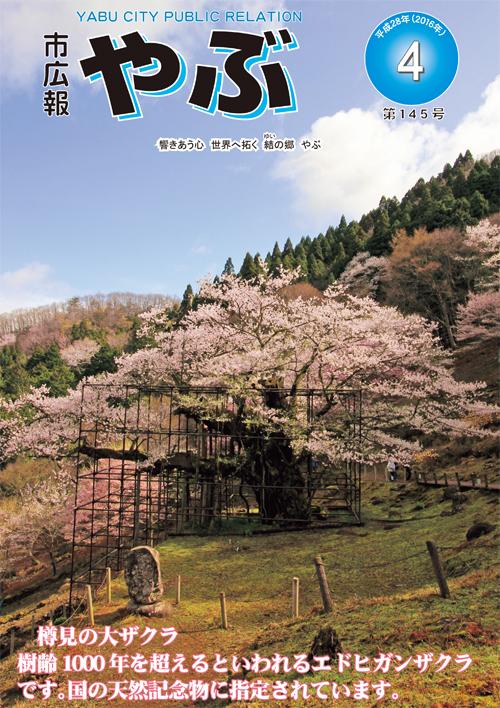 市広報やぶ4月号表紙