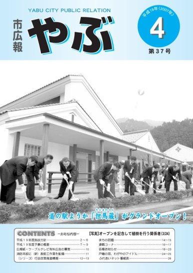市広報やぶ4月号（第37号）